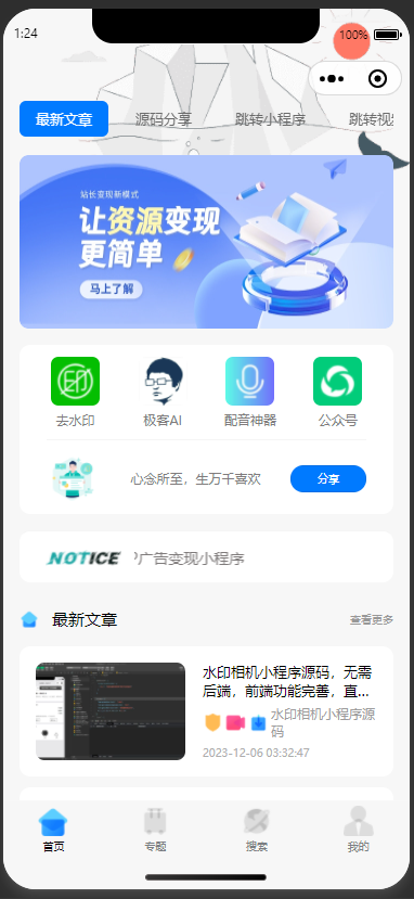 图片[3]-WordPress网站变现新模式，小程序激励广告 + UniAd-WP变现系统