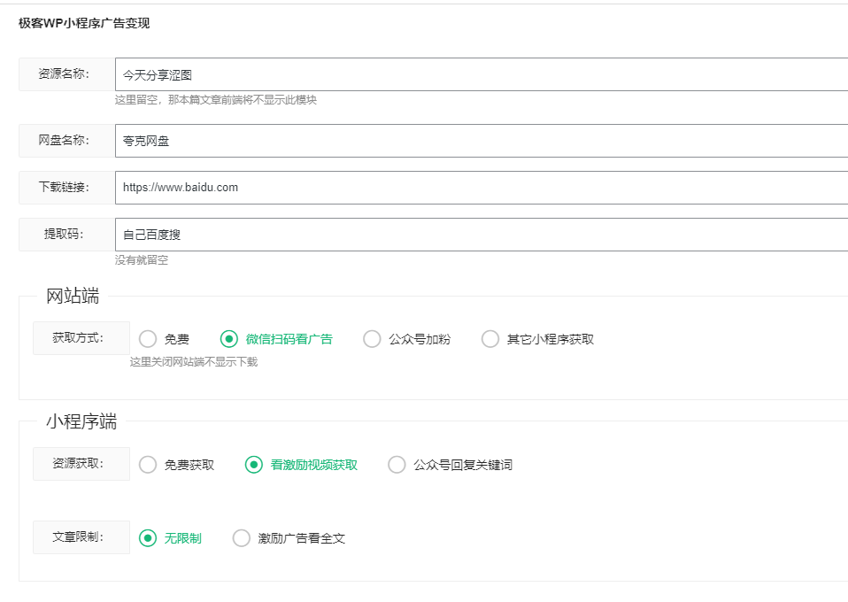图片[6]-WordPress网站变现新模式，小程序激励广告 + UniAd-WP变现系统
