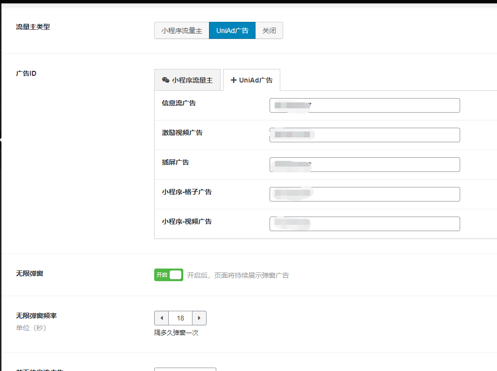 图片[11]-WordPress网站变现新模式，小程序激励广告 + UniAd-WP变现系统